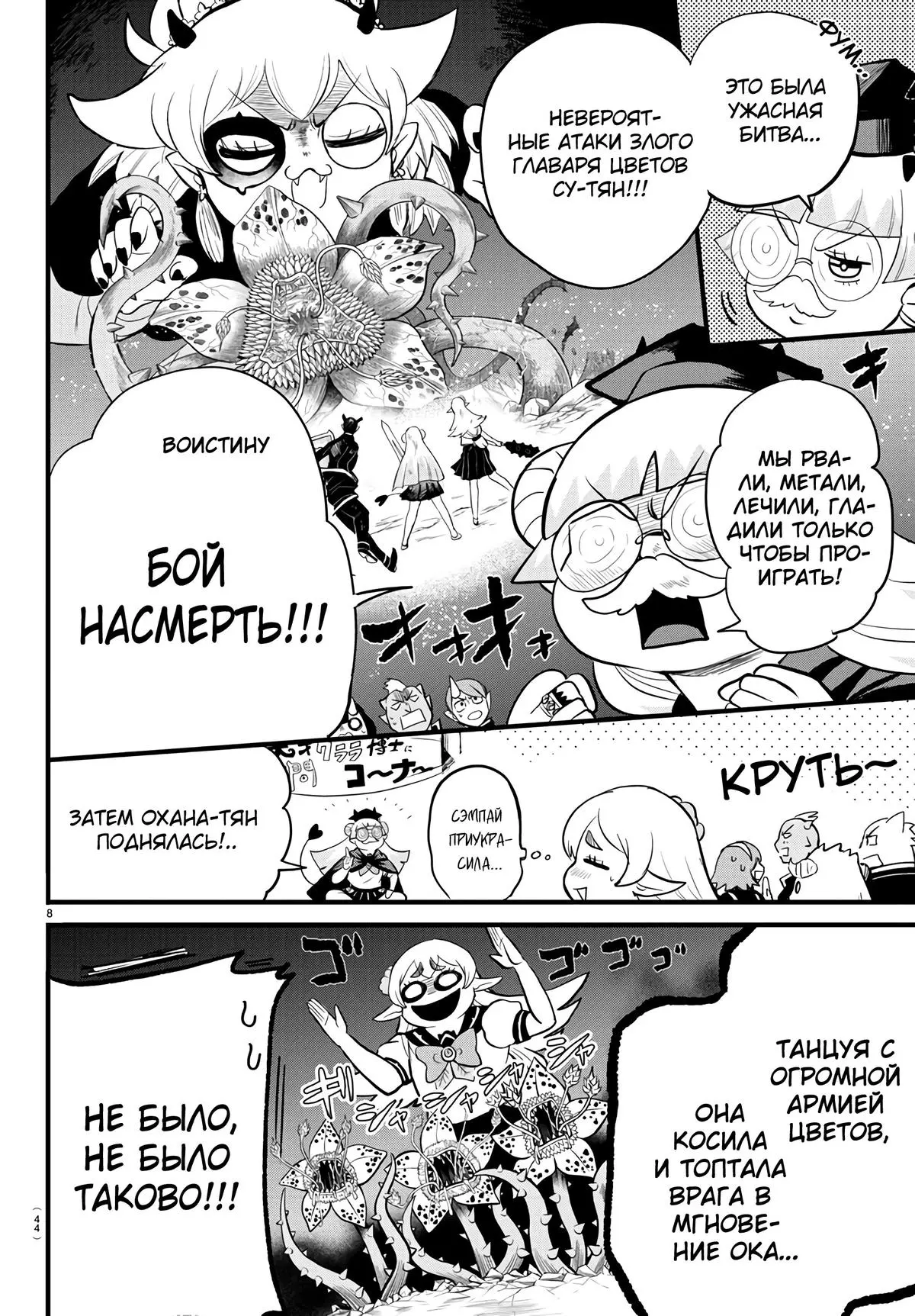 Страница 8