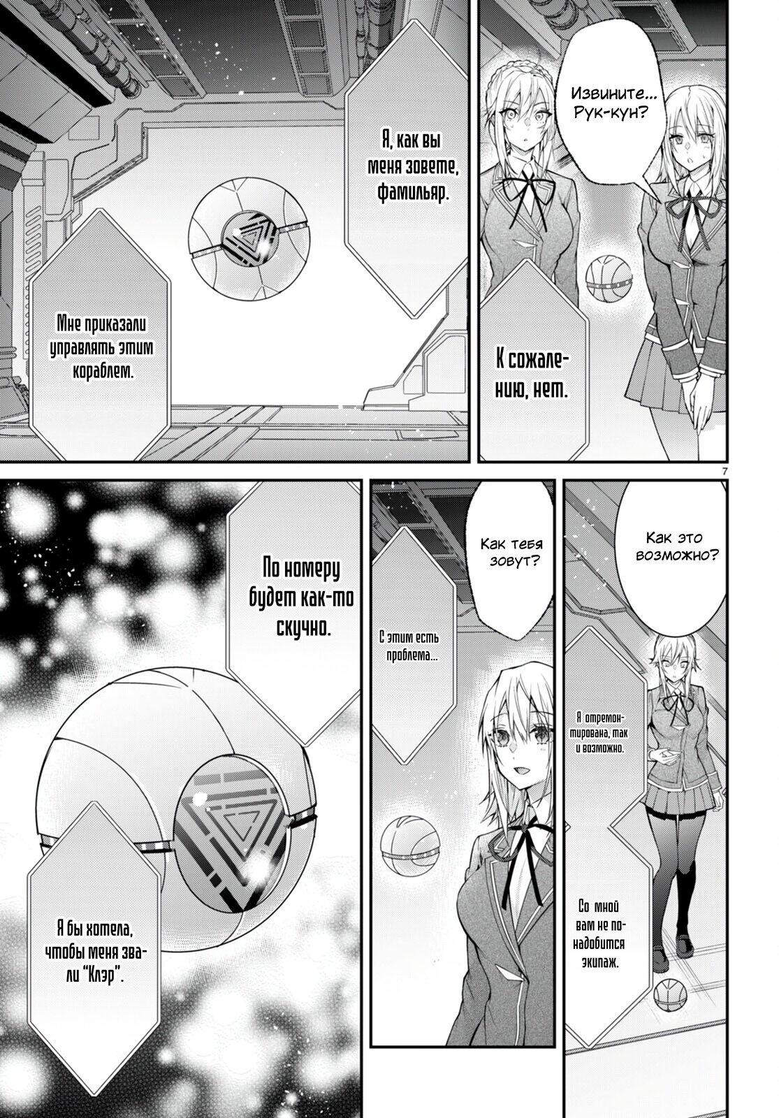 Страница 7
