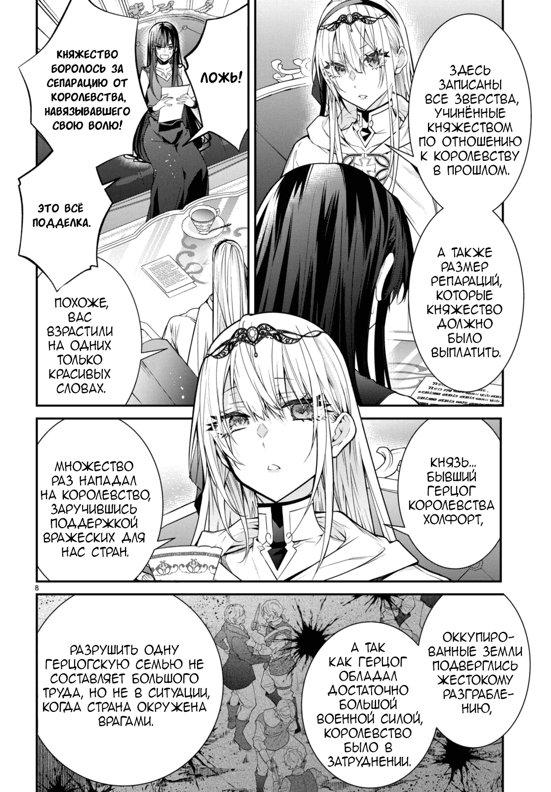 Страница 8
