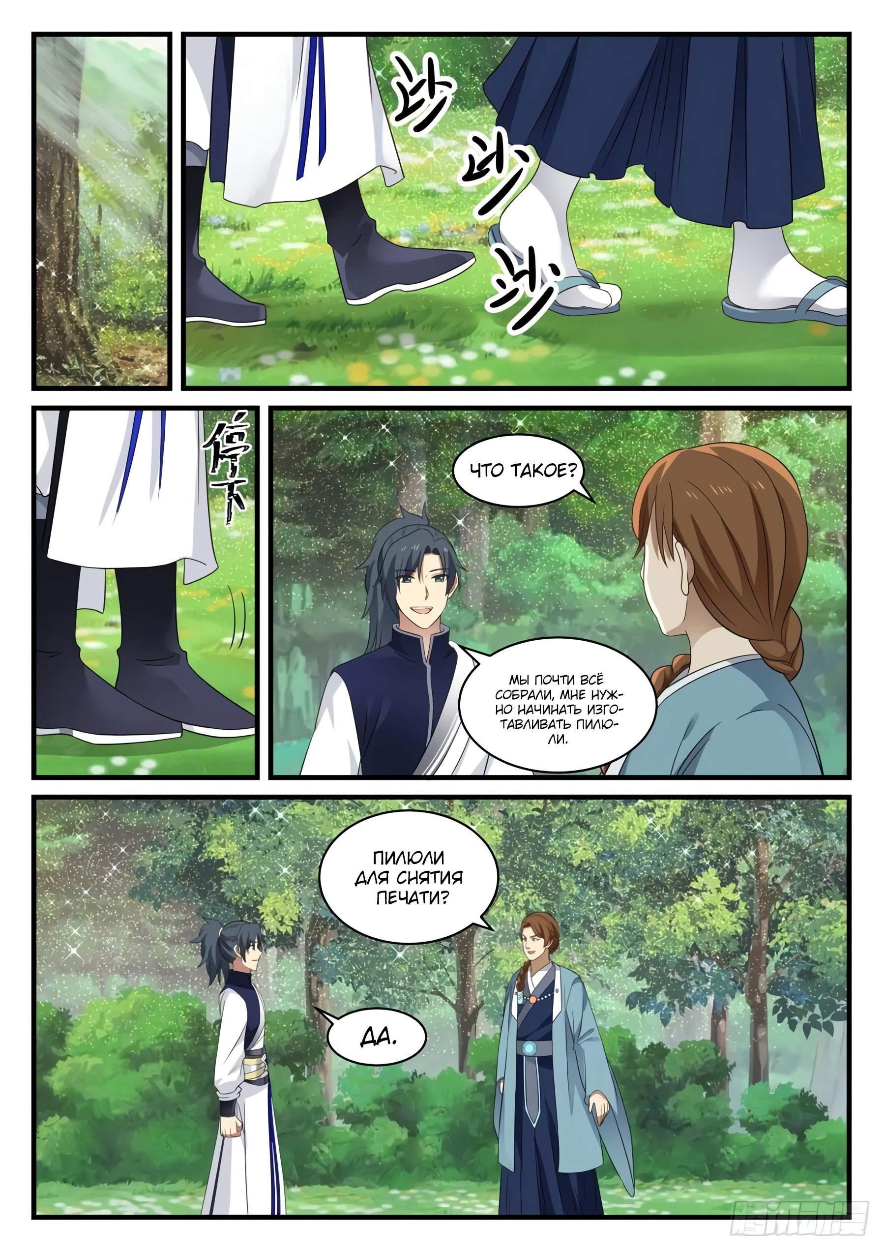 Страница 11