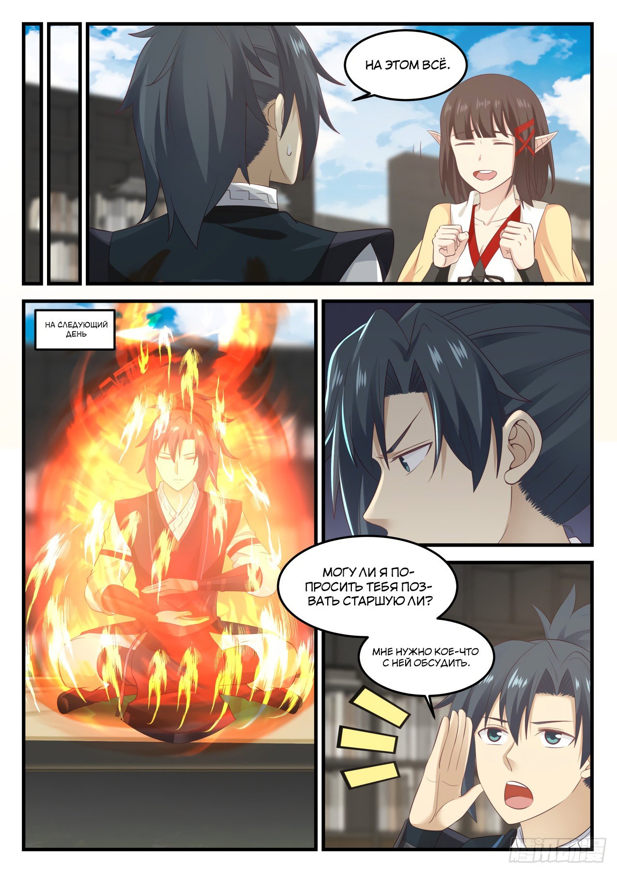Страница 10