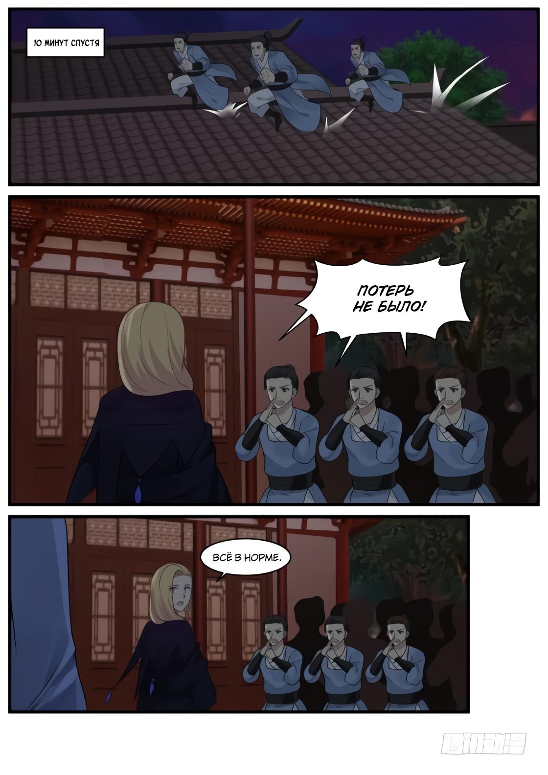 Страница 8