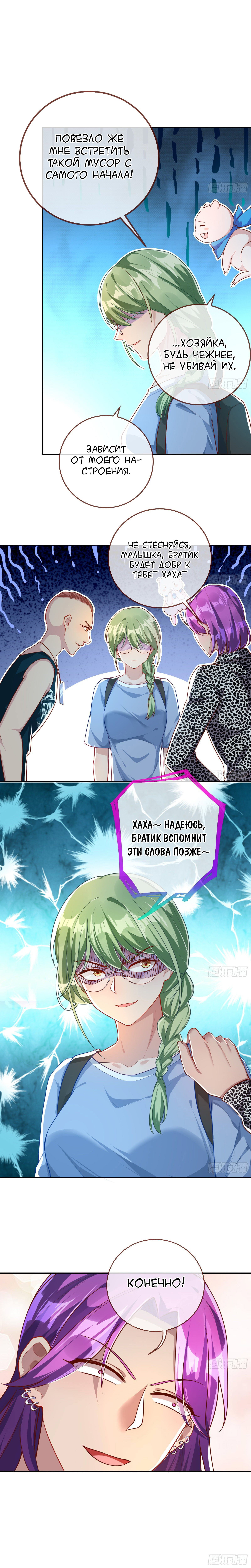Страница 8