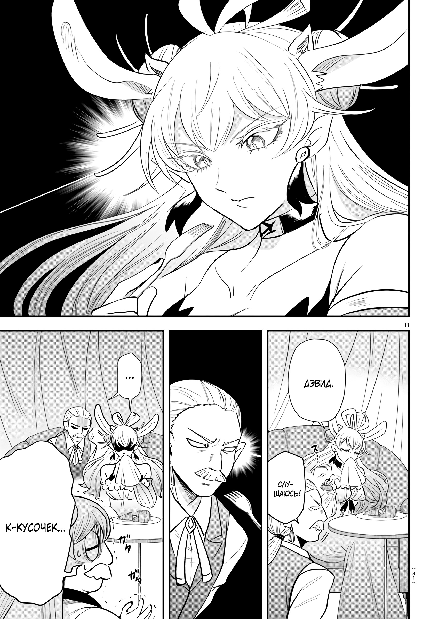 Страница 11
